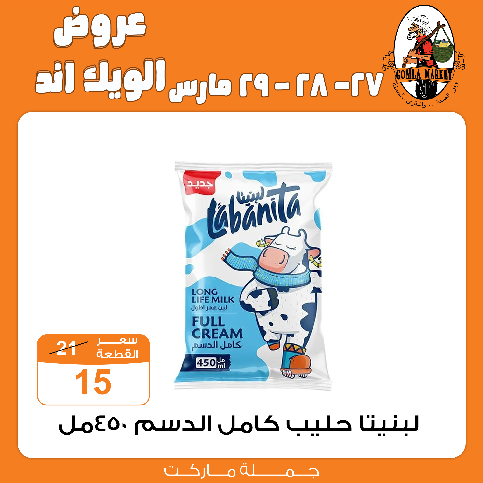 Gomla-market offers from 27mar to 27mar 2025 عروض جملة ماركت من 27 مارس حتى 27 مارس 2025 صفحة رقم 30